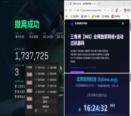 三角洲行动手游外挂少软件效果